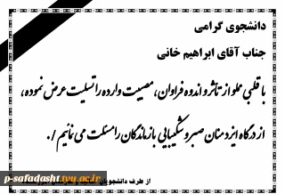 تسلیت