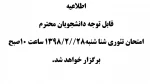 اطلاعیه