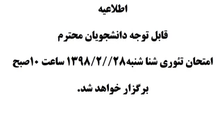 اطلاعیه