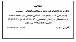اطلاعیه  انتقالی-میهمانی 2