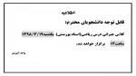 قابل توجه دانشجویان محترم 2