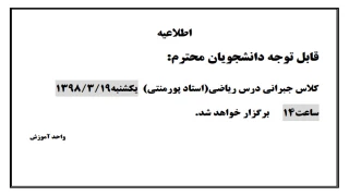 قابل توجه دانشجویان محترم
