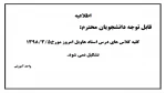 اطلاعیه 2