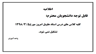 اطلاعیه