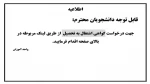 درخواست گواهی اشتغال به تحصیل 3