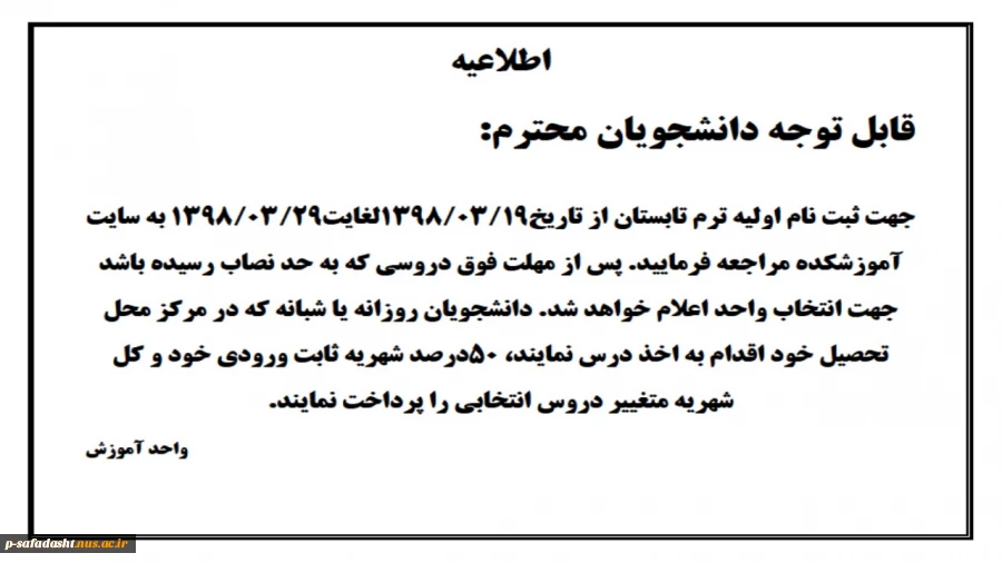 ترم تابستان 2