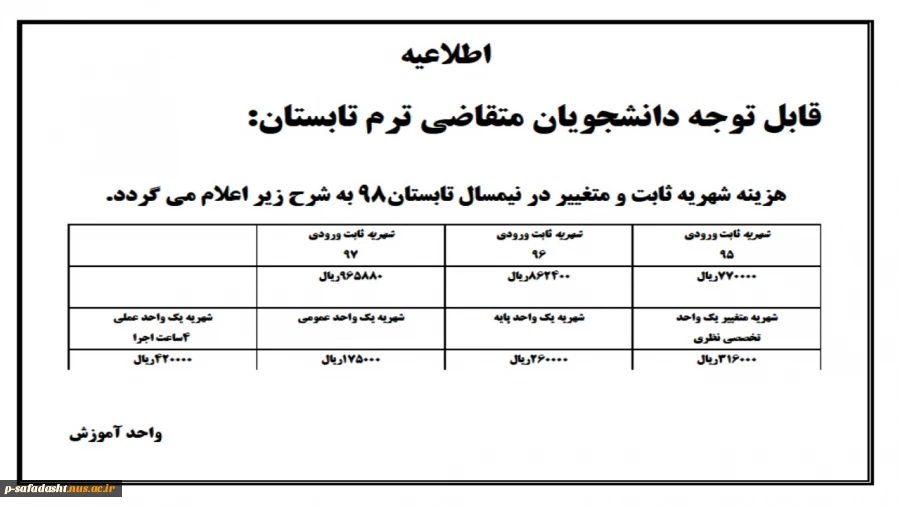 شهریعپه تابستان 2