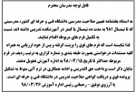 اطلاعیه صلاحیت مدرسین