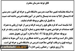 تعیین صلاحیت مدرسین