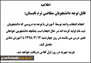 اطلاعیه ترم تابستان