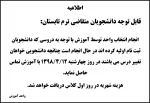 اطلاعیه ترم تابستان 2