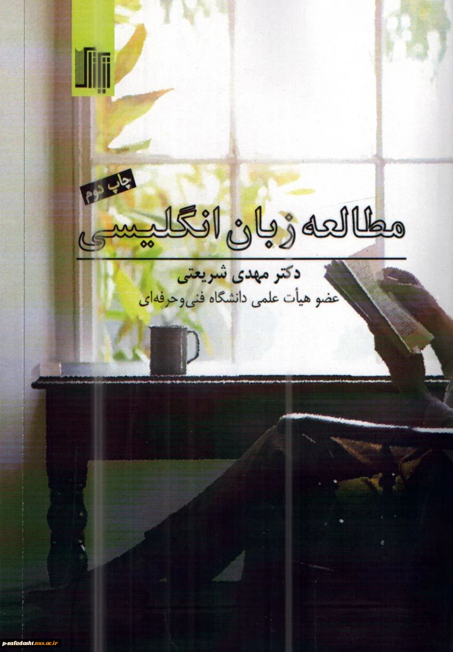 مطالعات زبان انگلیسی 2