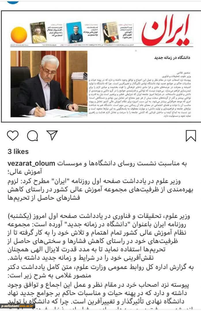 دانشگاه در زمانه جدید 2