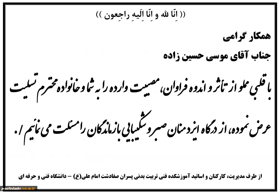 تسلیت  2