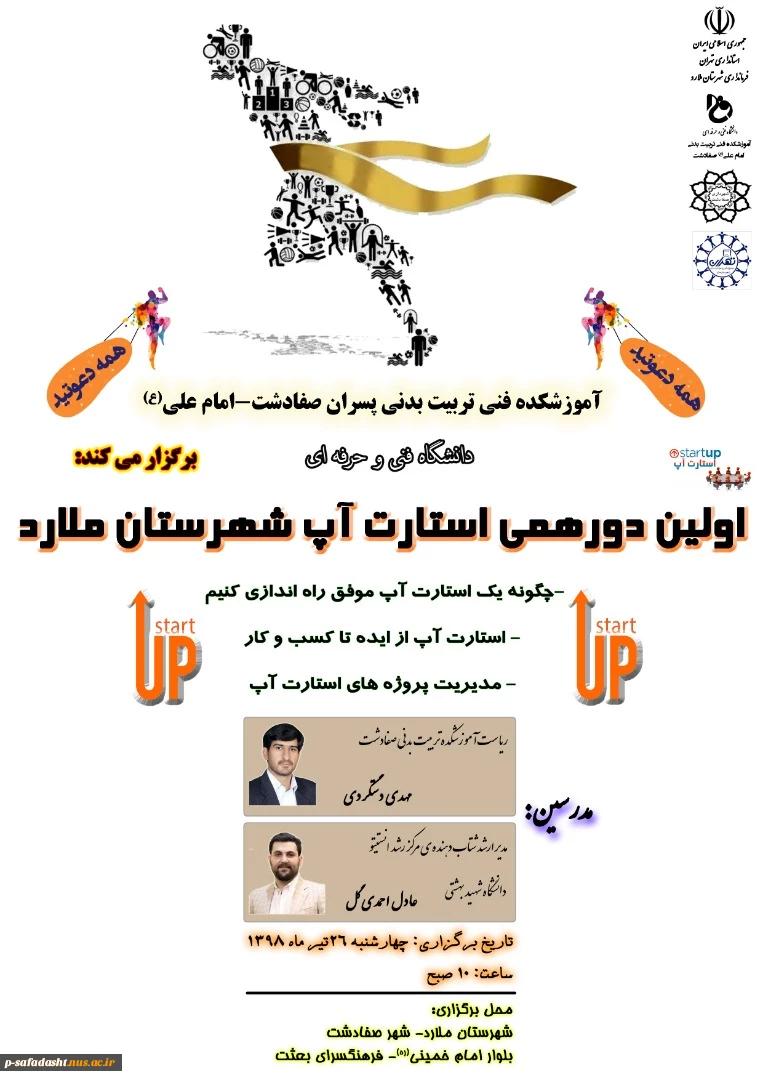 اولین دورهمی استارتاپ شهرستان ملارد 2