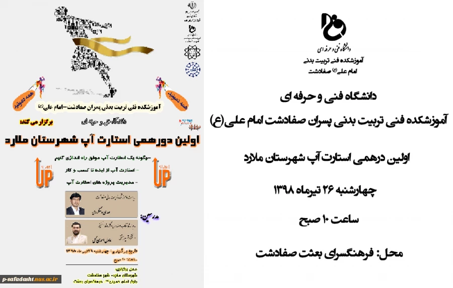 اولین دورهمی استارتاپ شهرستان ملارد 2