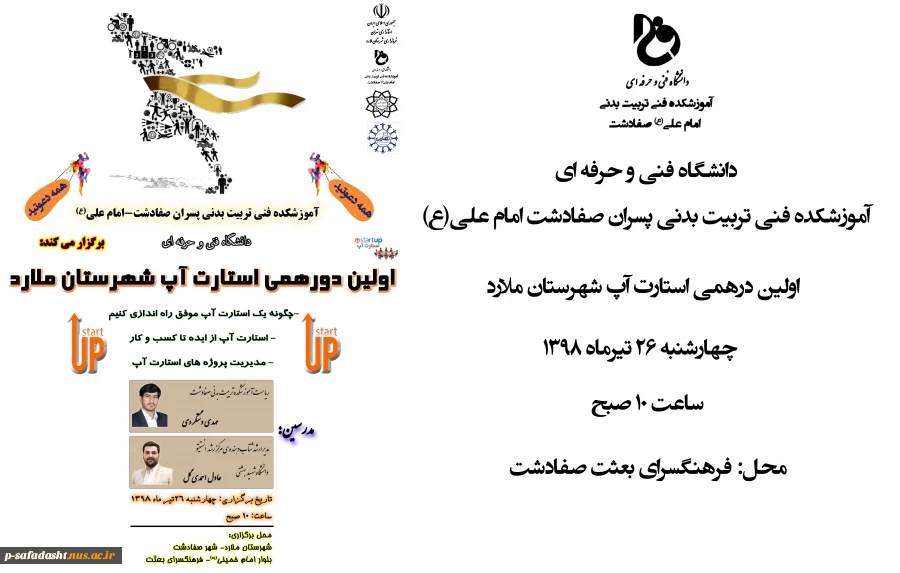 اولین دورهمی استارتاپ شهرستان ملارد 2