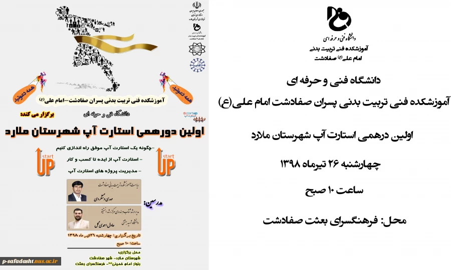 اولین دورهمی استارتاپ شهرستان ملارد 2
