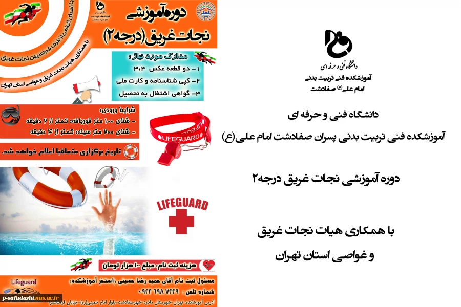 دوره نجات غریق 2