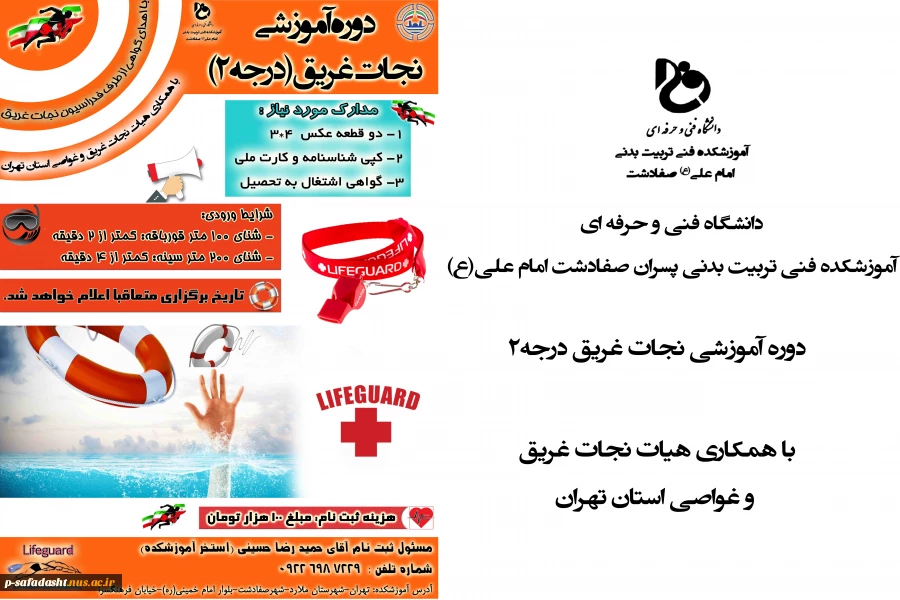 دوره نجات غریق 2