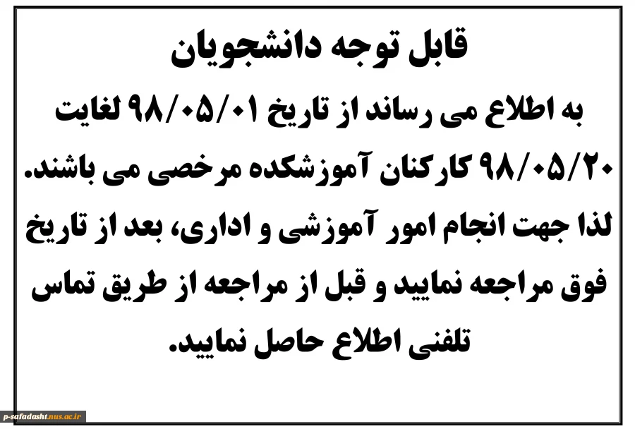 حضور کارکنان در آموزشکده 2