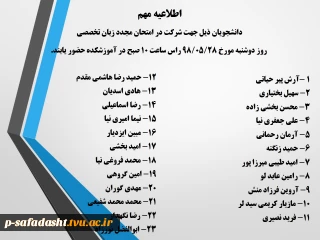 اطلاعیه امتحان مجدد درس زبان تخصصی
