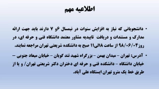 اطلاعیه مهم