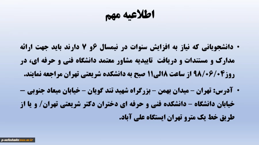 اطلاعیه مهم 2