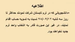 اطلاعیه 2