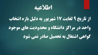 اطلاعیه