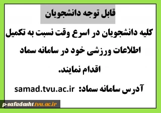 ثبت اطلاعات ورزشی