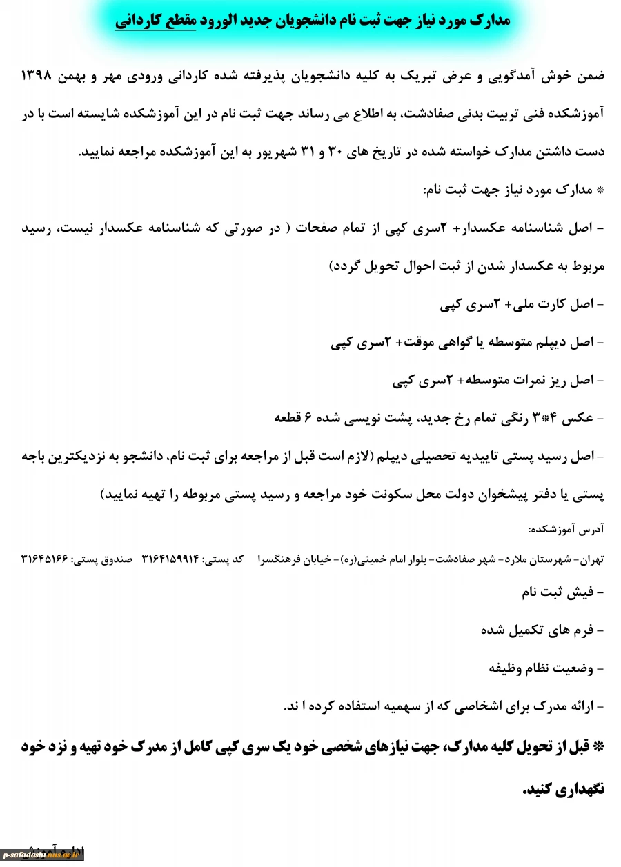 مدارک مورد نیاز جهت ثبت نام دانشجویان جدید الورود کاردانی