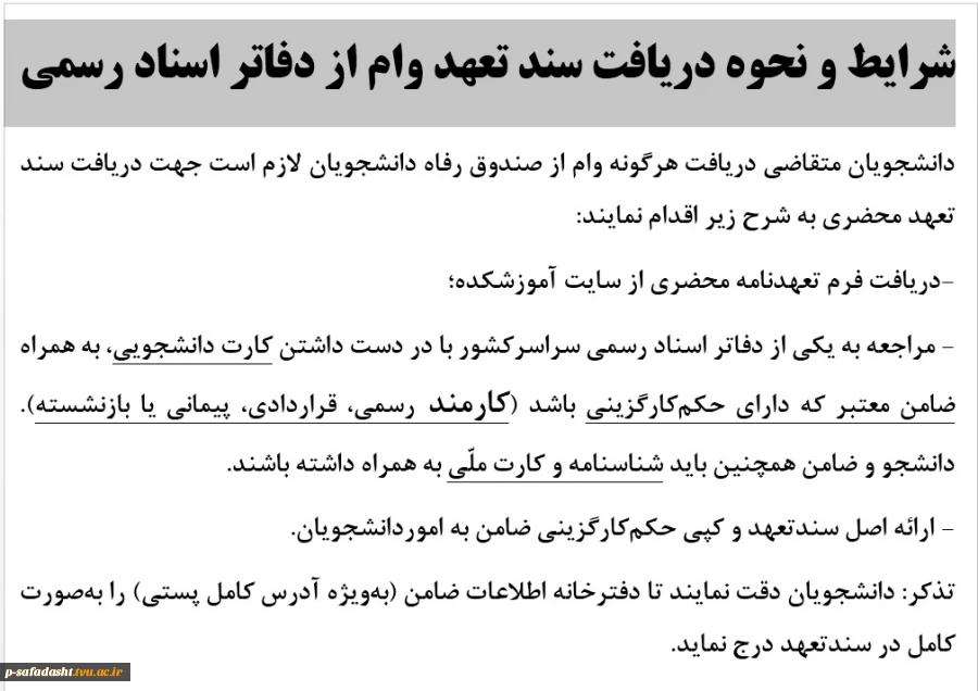 شرایط و نحوه دریافت سند تعهد وام از دفاتر اسناد رسمی