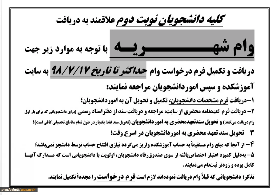 کلیه دانشجویان نوبت دوم علاقمند به دریافت