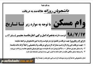 دانشجویان روزانه علاقهمند به دریافت وام مسکن