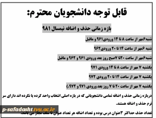 حذف و اضافه