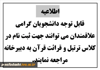 کلاس قرائت قران