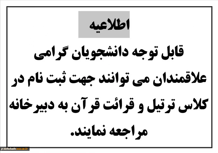 کلاس قرائت قران