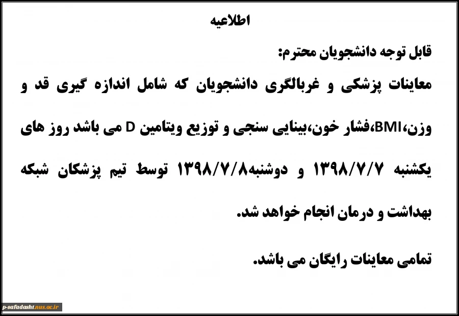اطلاعیه 2