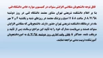 قابل توجه دانشجویان متقاضی افزایش سنوات در کمیسیون موارد خاص دانشگاه فنی 2
