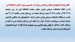 قابل توجه دانشجویان متقاضی افزایش سنوات در کمیسیون موارد خاص دانشگاه فنی 2