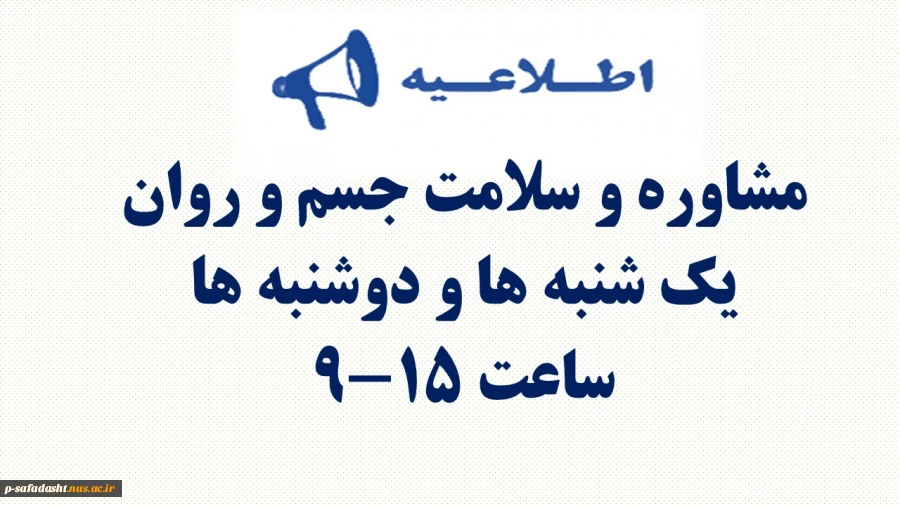 مشاوره و سلامت