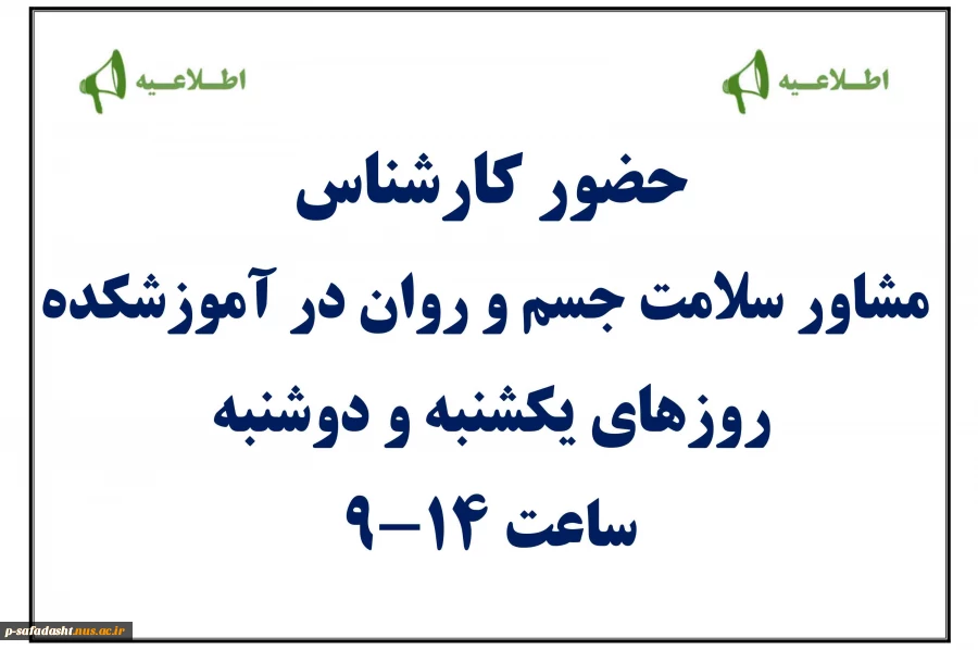 روزهای حضور کارشناس مشاوره در آموزشکده