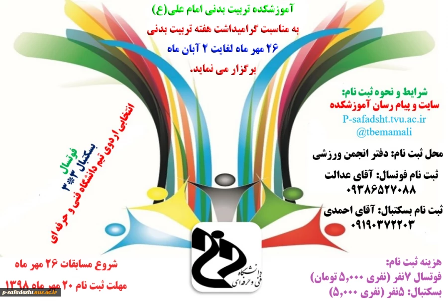 مسابقات هفته تربیت بدنی