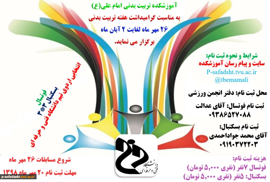 مسابقات مناسبت هفته تربیت بدنی