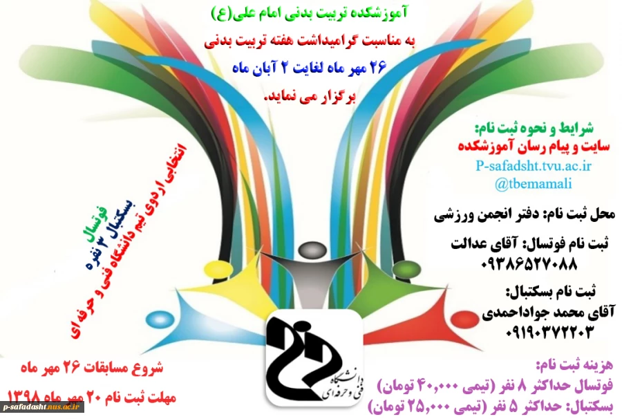 مسابقات مناسبت هفته تربیت بدنی