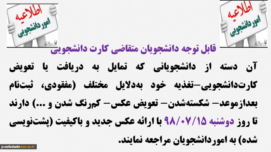 ادانشجویان متقاضی کارت دانشجویی 2