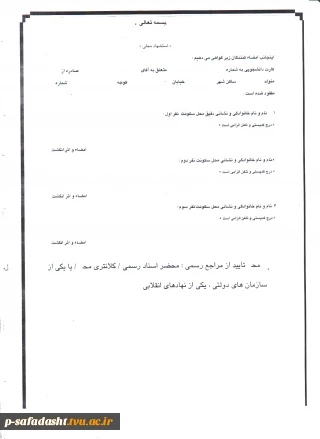 فرم گواهی مفقودی کارت دانشجویی