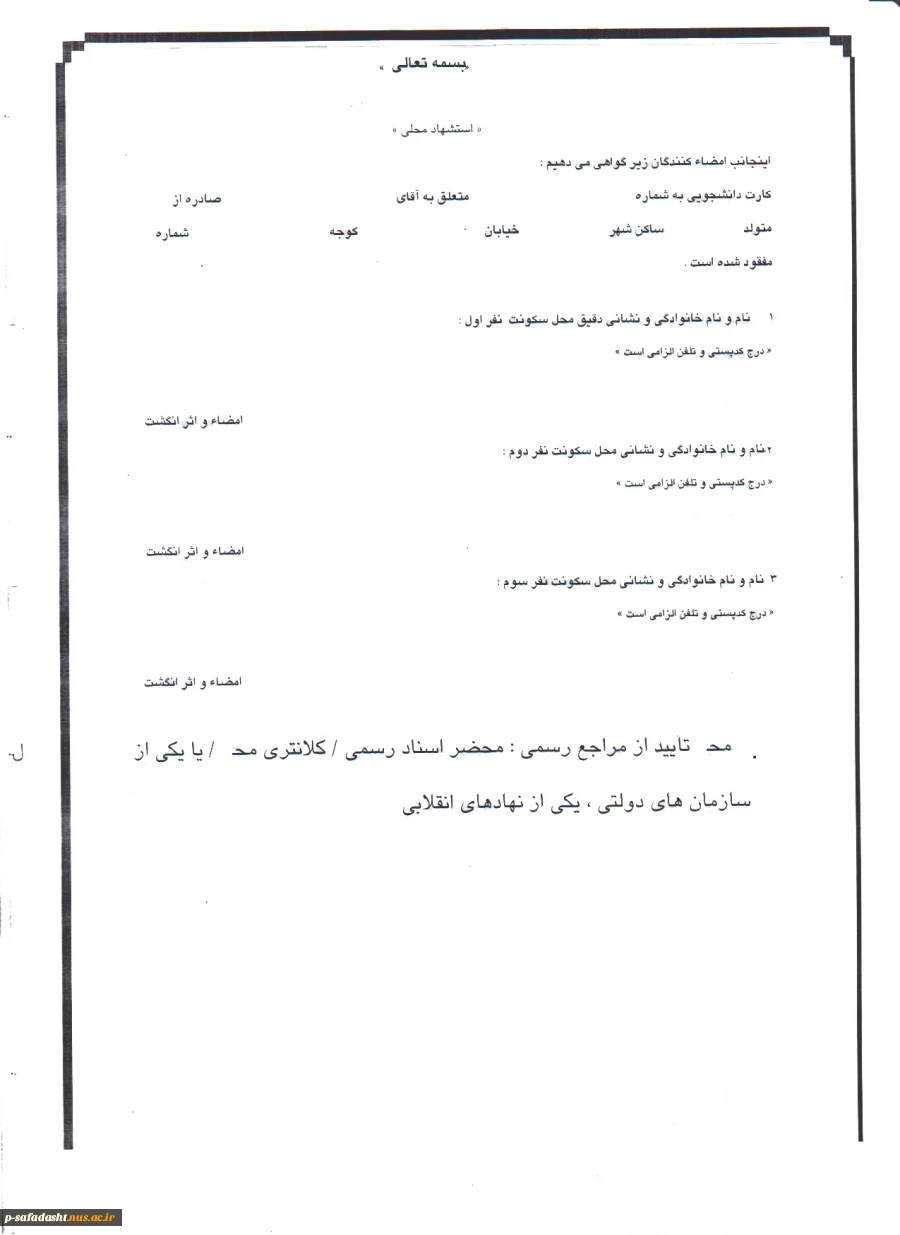 فرم گواهی مفقودی کارت