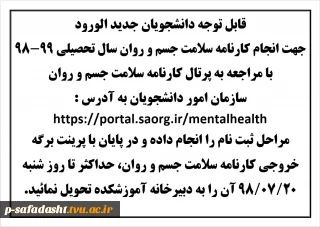 کارنامه سلامت دانشجویان جدید الورود